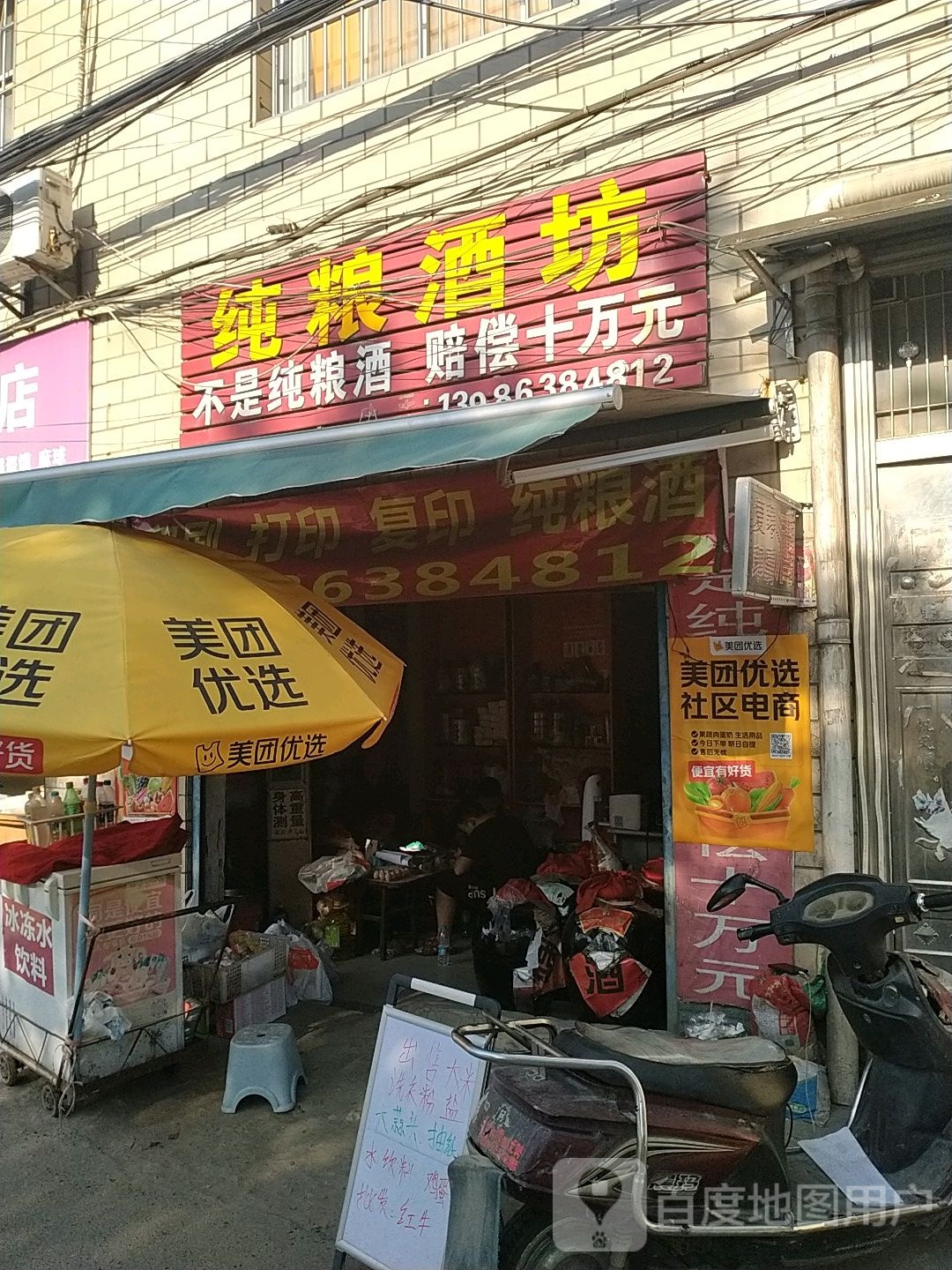 纯粮酒坊