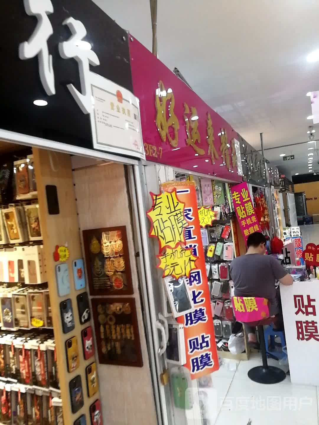 好运来精品(透笼国际商品城店)