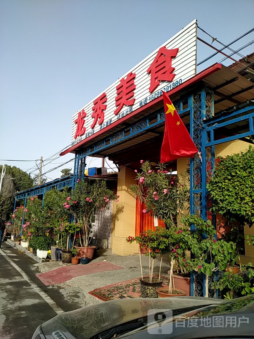 龙秀梅食