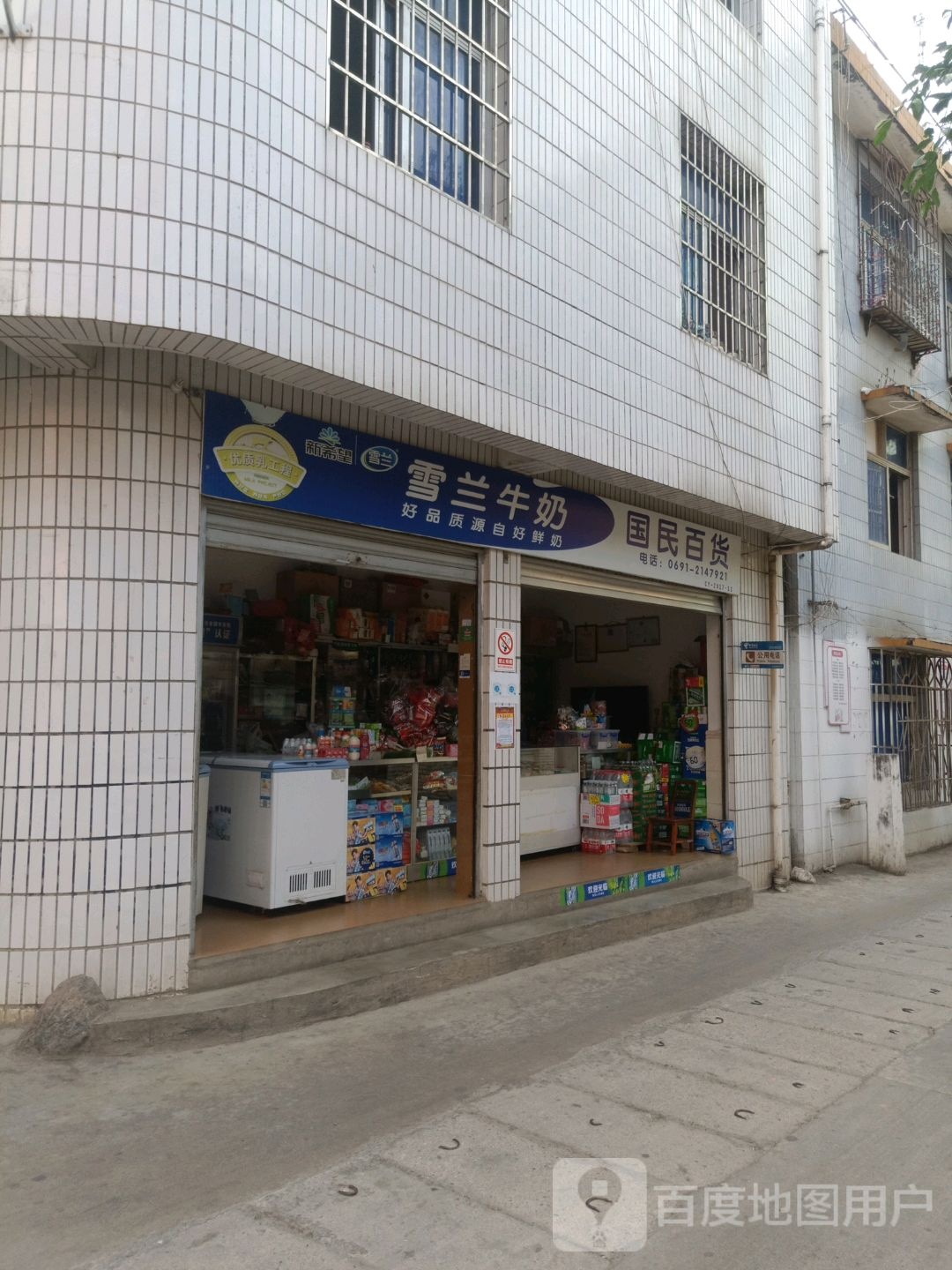国民百货