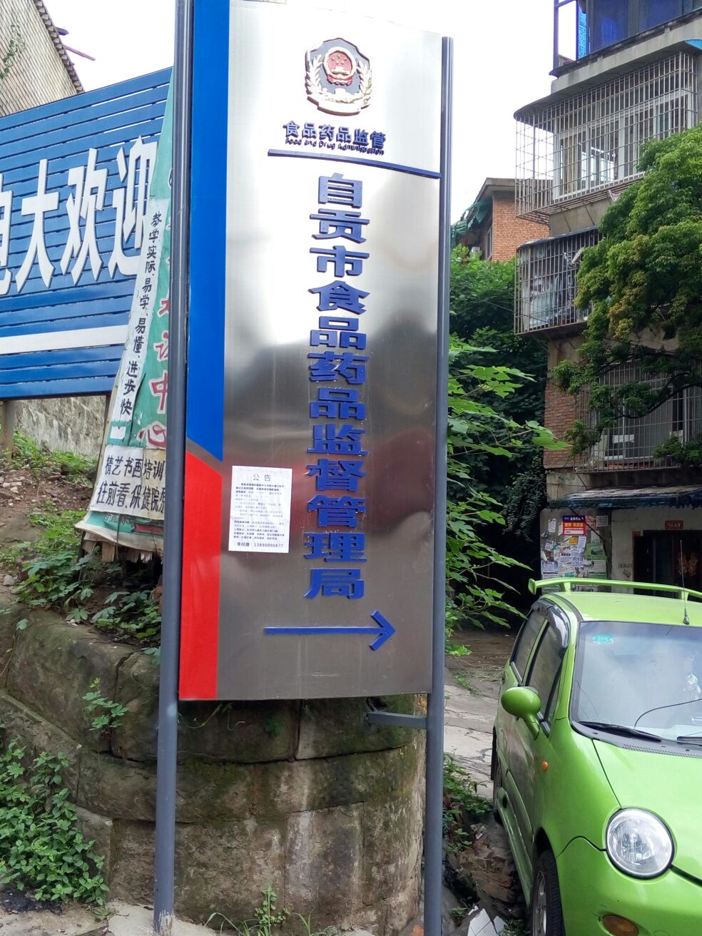 自贡市生态环境局