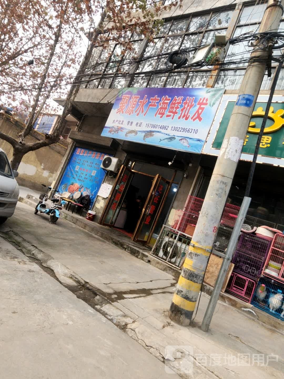 聚源水产海鲜批发