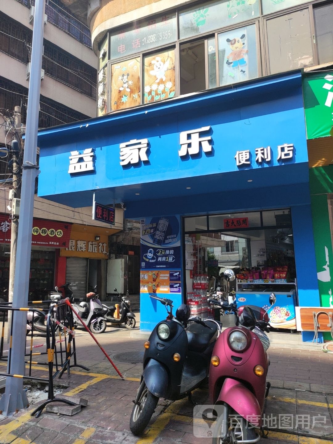 益家乐(民治路店)