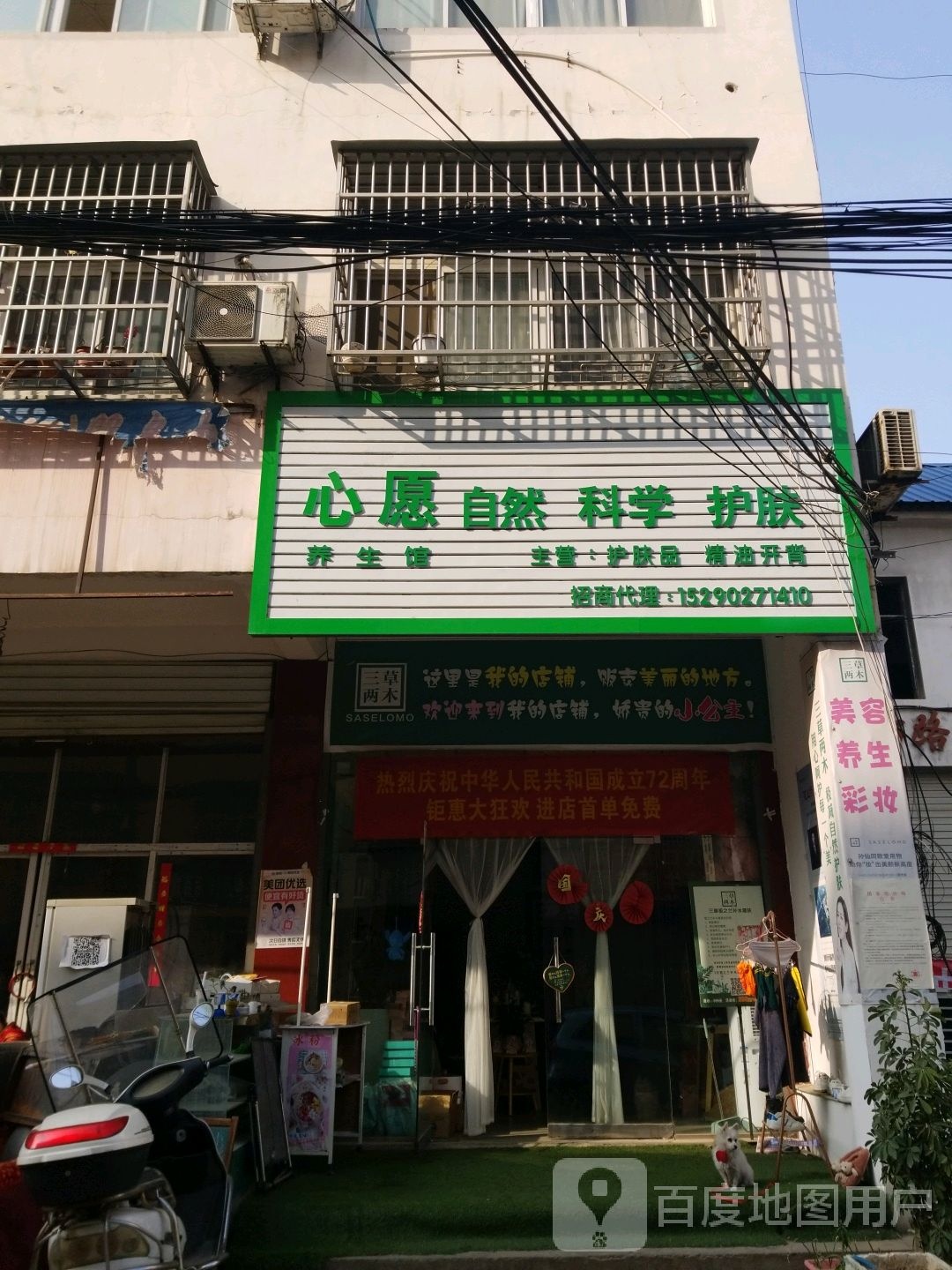 固始县三草两木(中华街店)