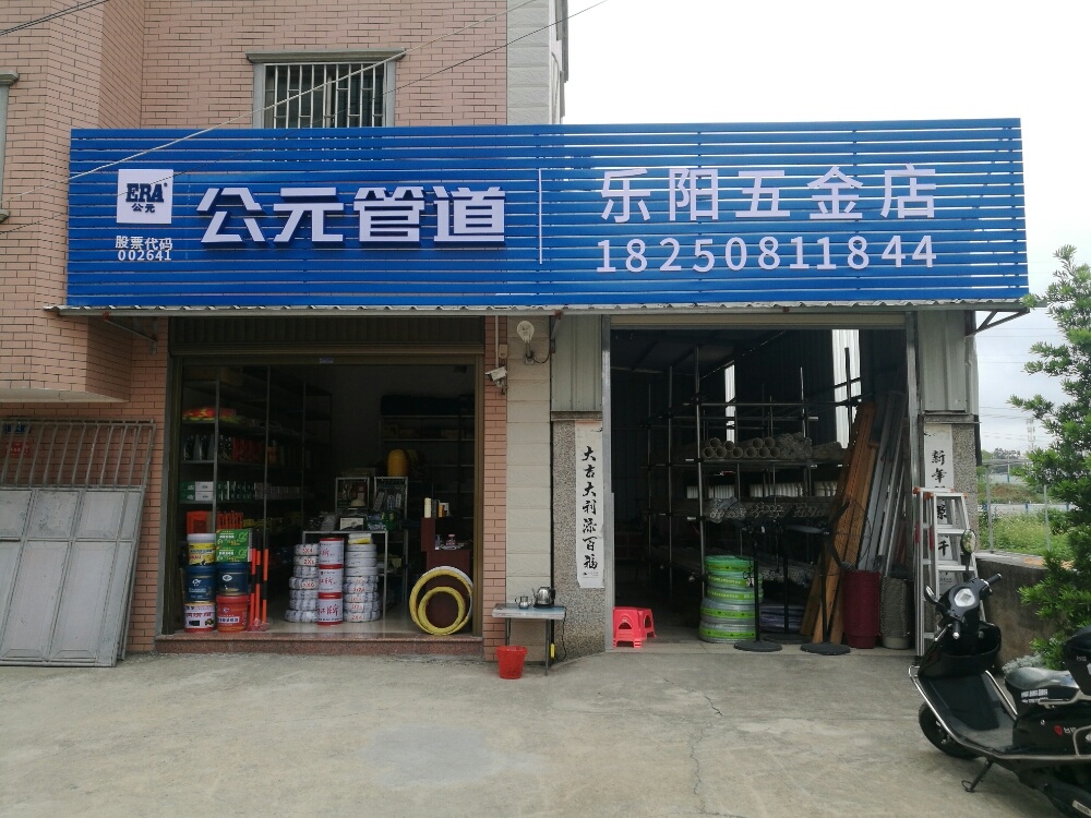 乐阳五斤