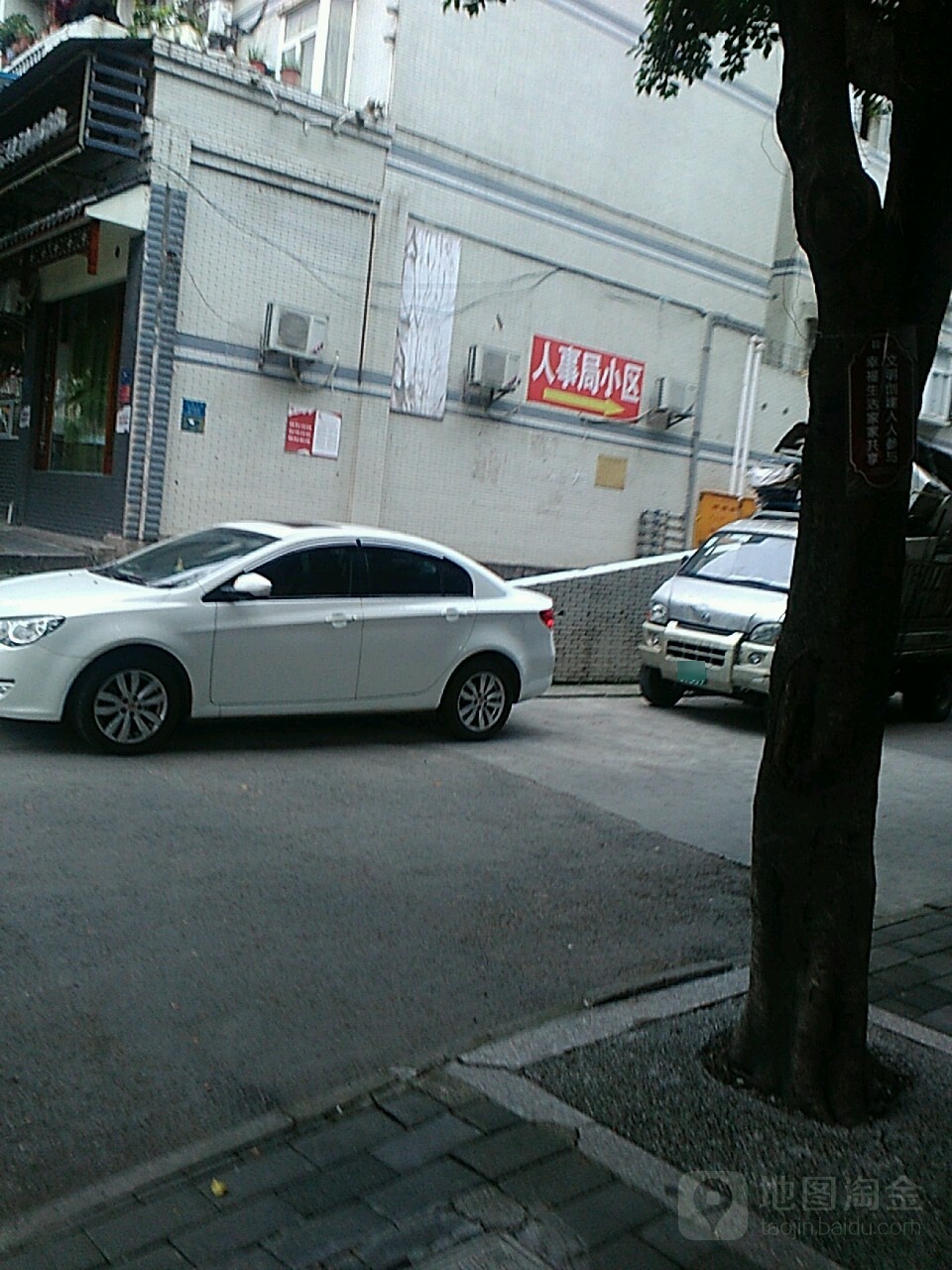 合川人事科局小区