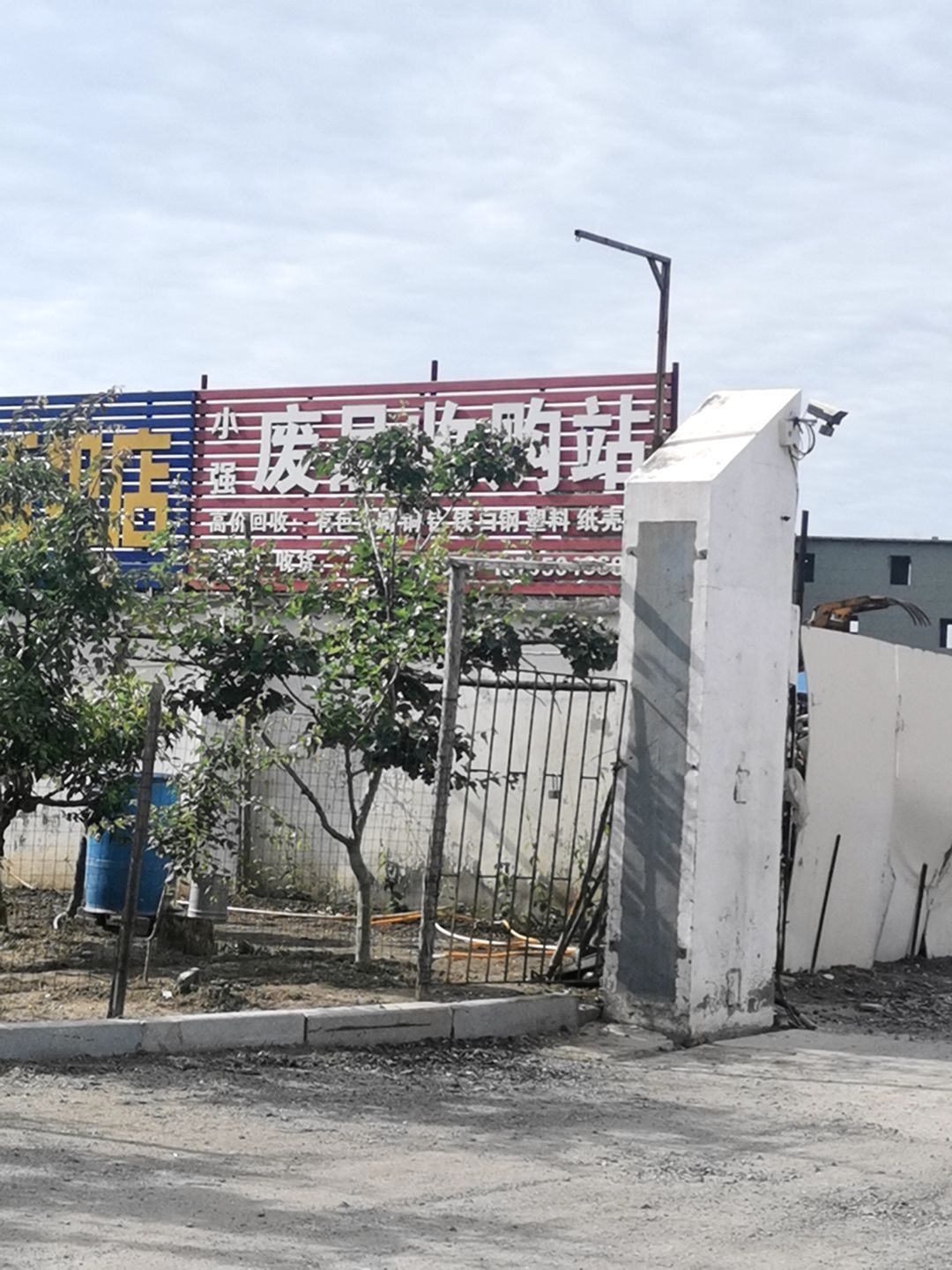 小强废品收购站