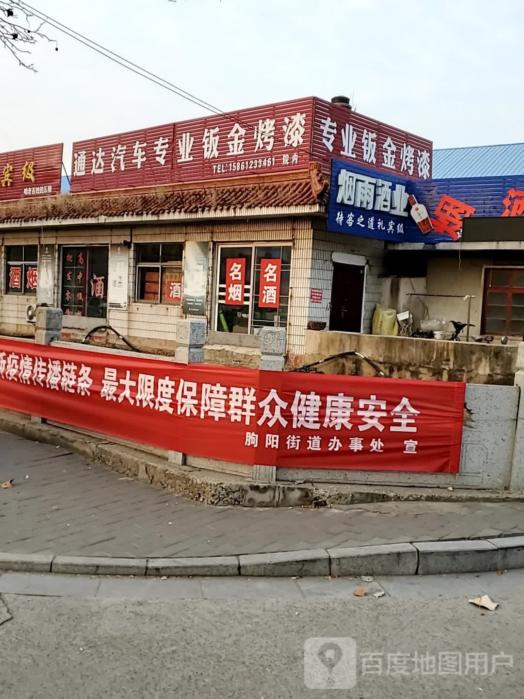 通达汽车钣喷中心