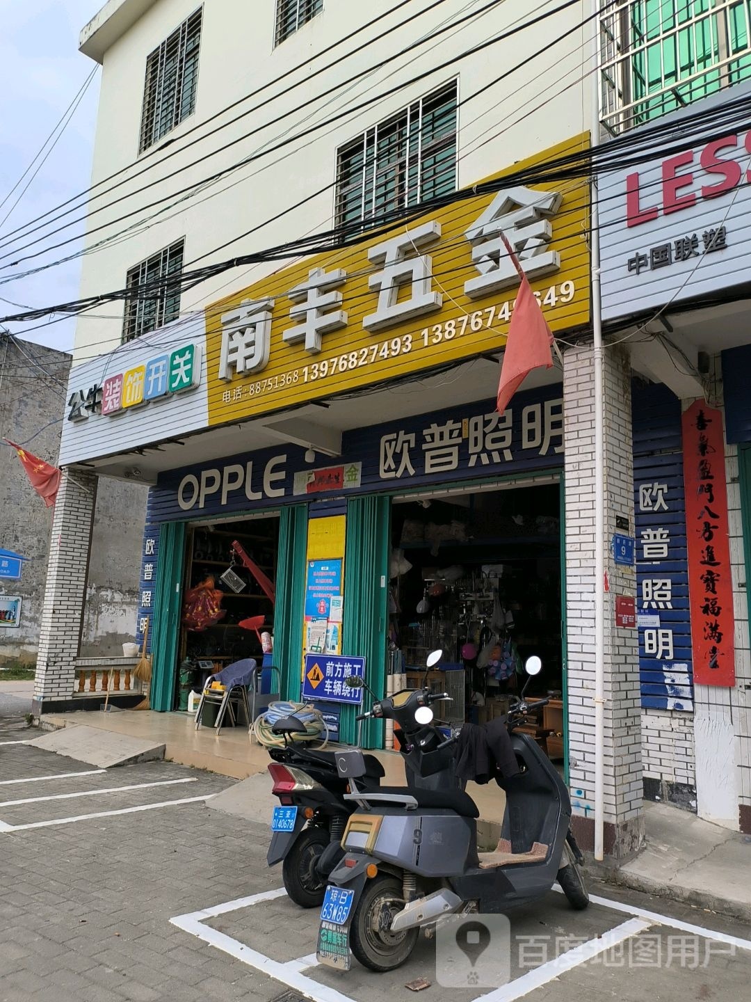南丰五金