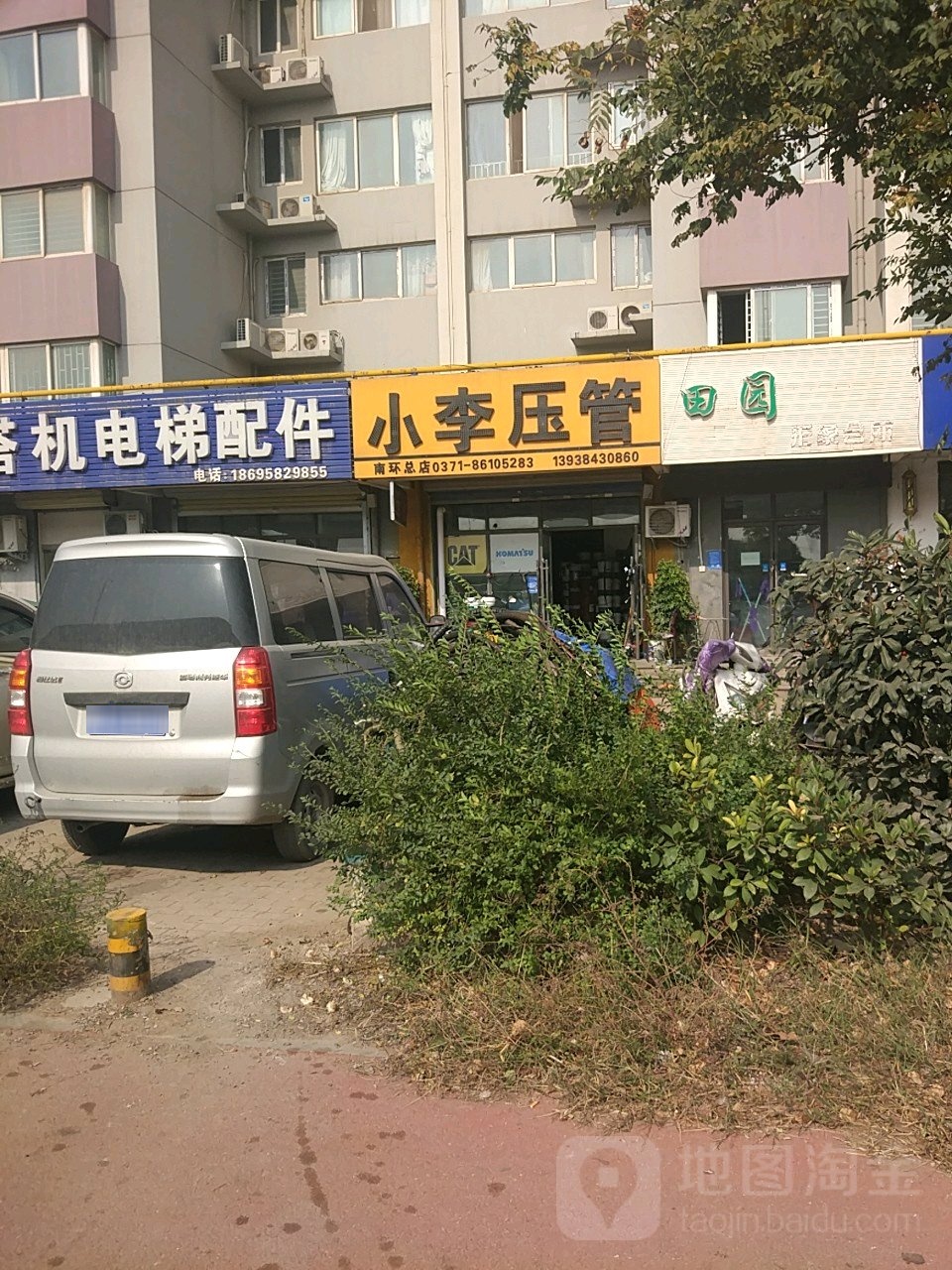 小李压管(南环总店)