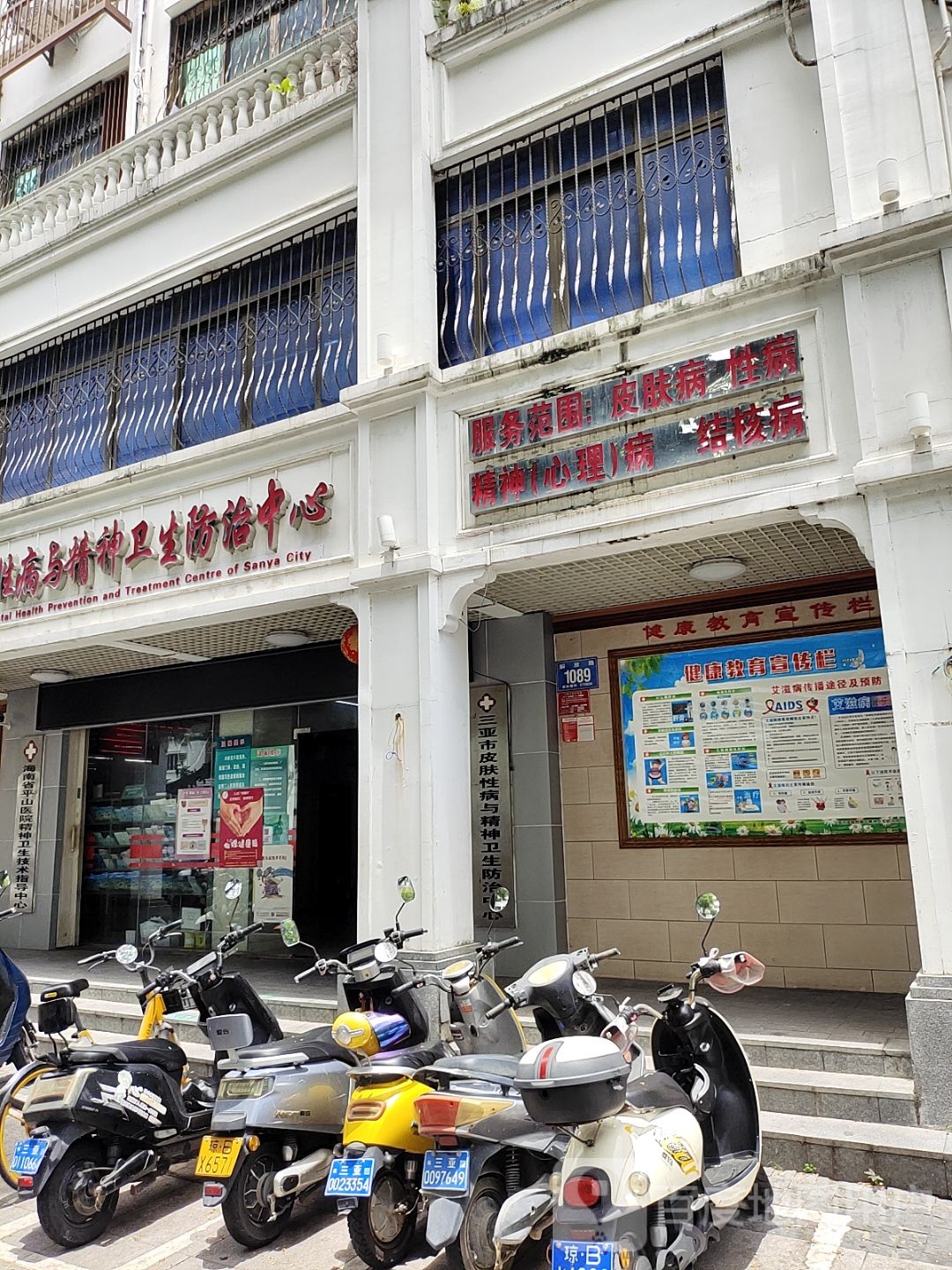 三亚市皮肤管理防治所