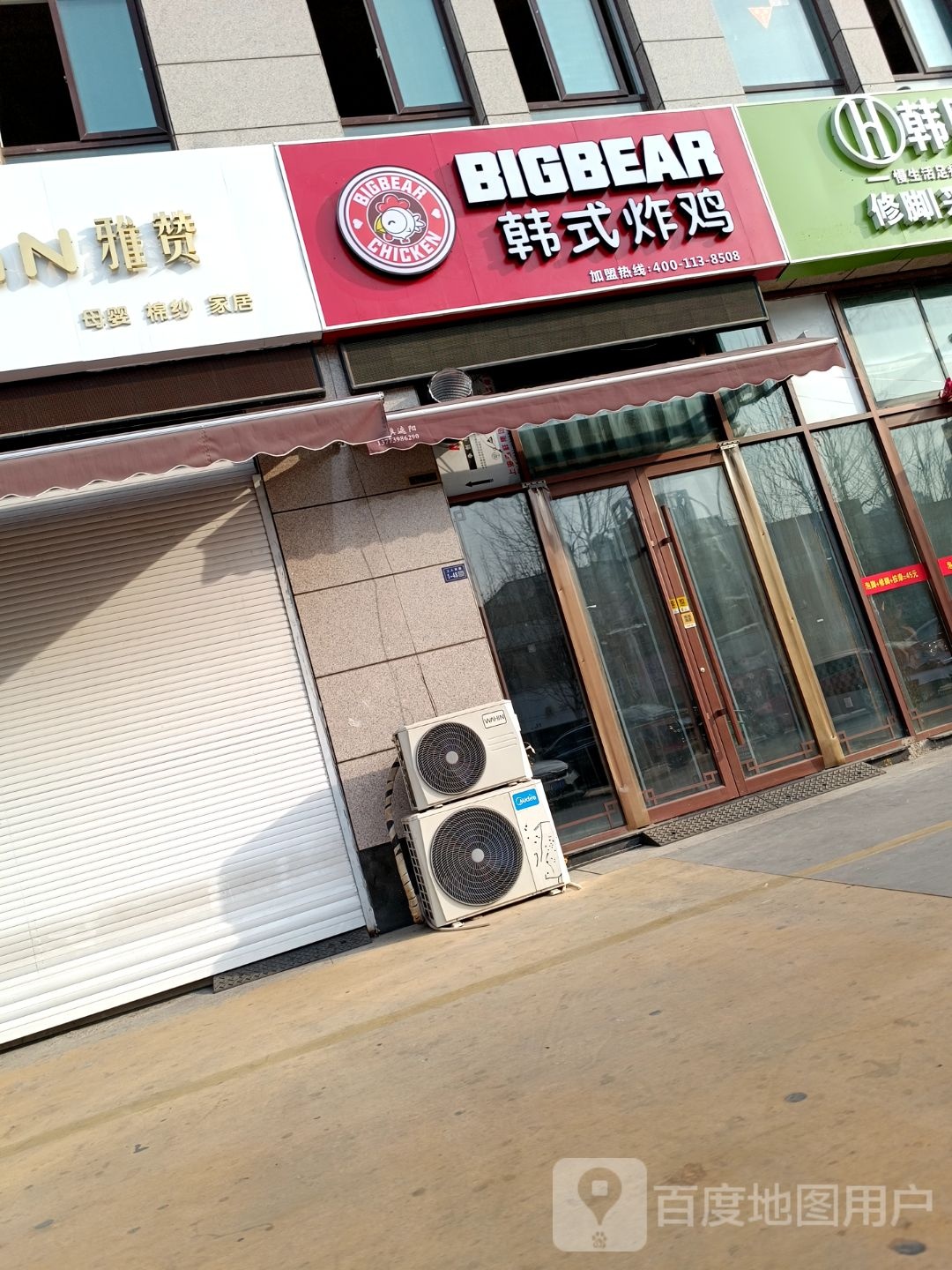 BIGBEAR韩式炸鸡(富源名都店)