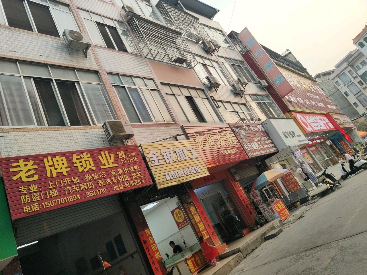 杜氏锁匙王