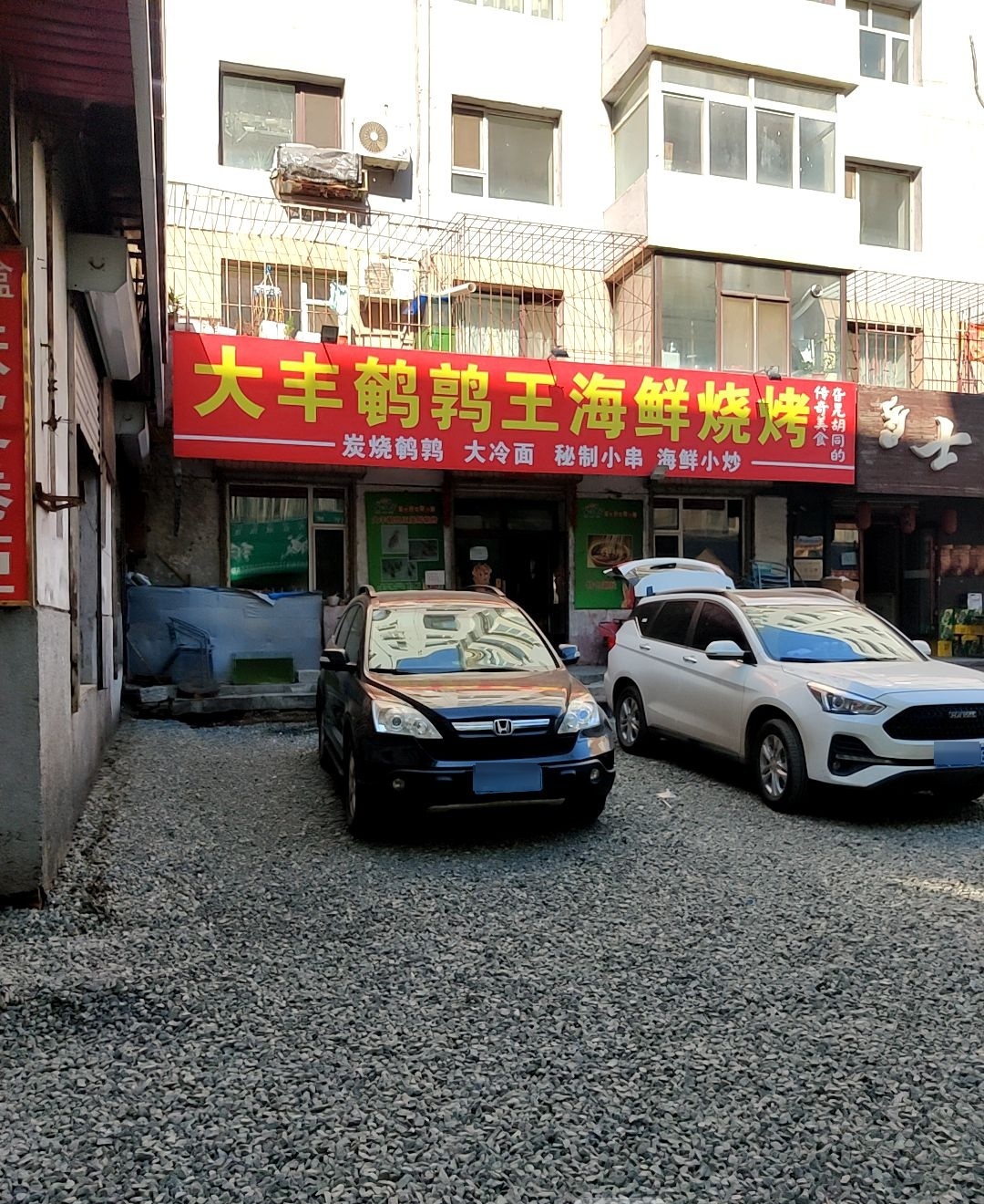 大丰鹌鹑王海鲜烧烤(北京路店)