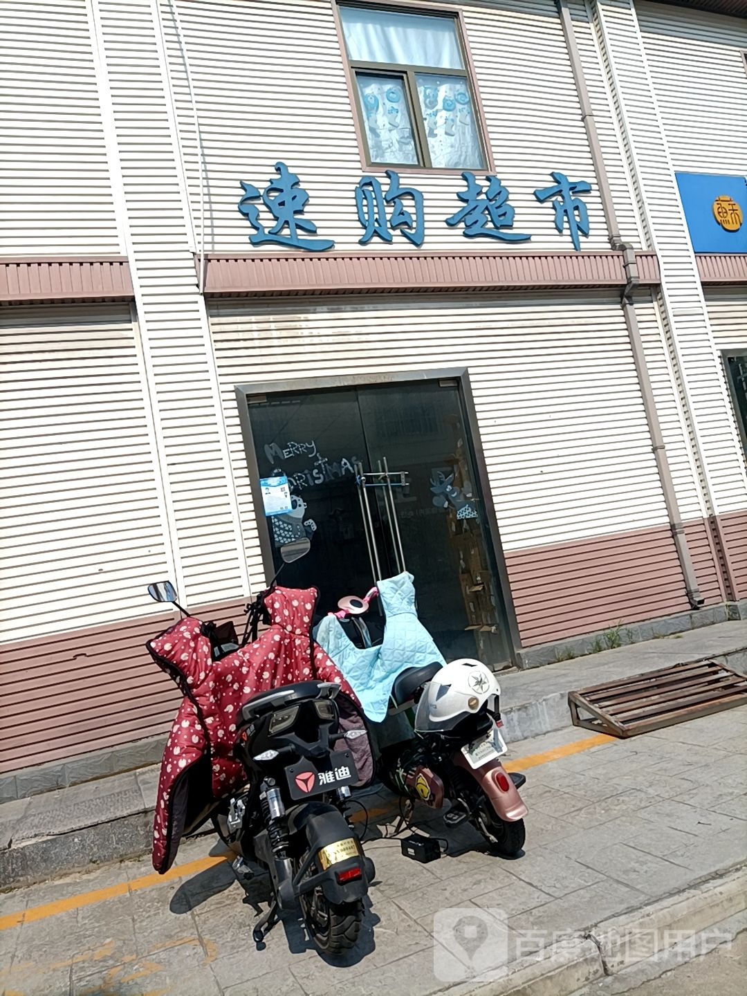 苏购超市(兴六街店)