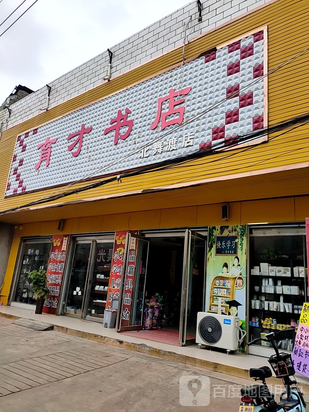 育才书店(北舞渡店)