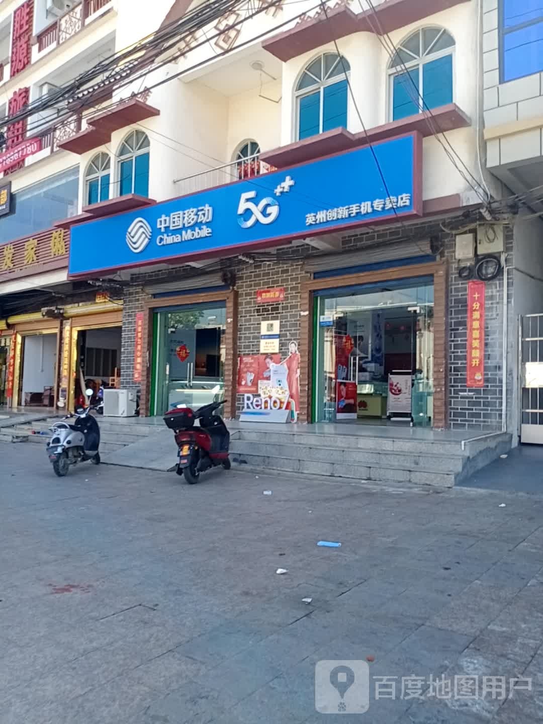 中国移动手机专卖店