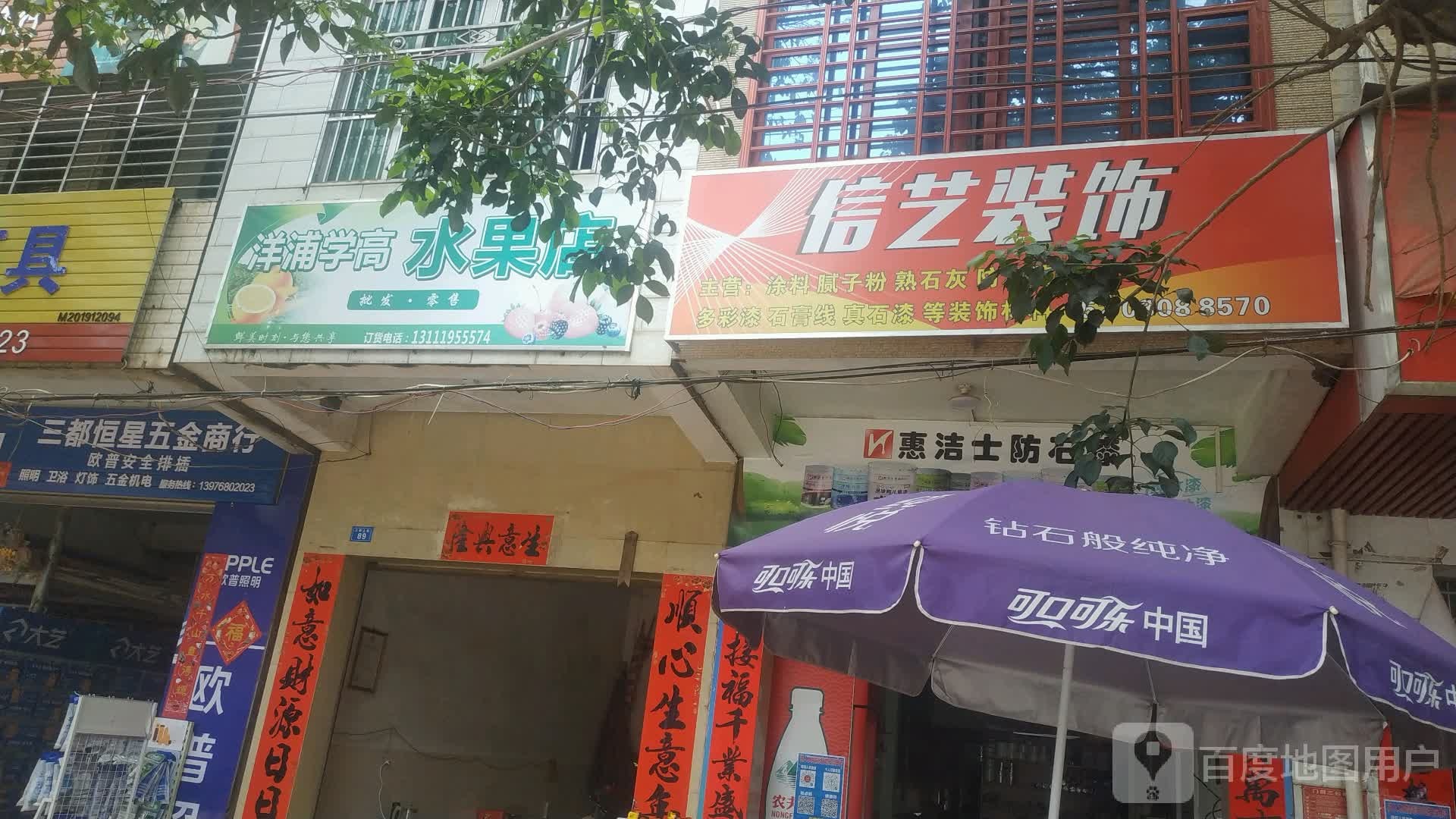 三都恒星五金商行