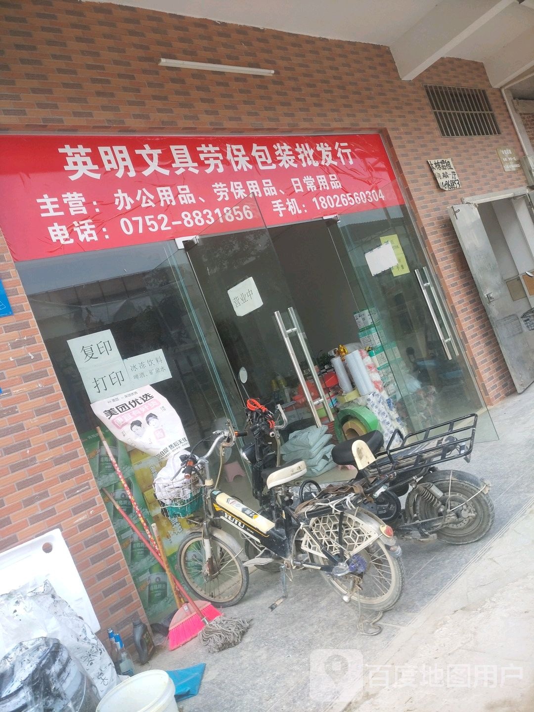 英明文具劳保包装材料