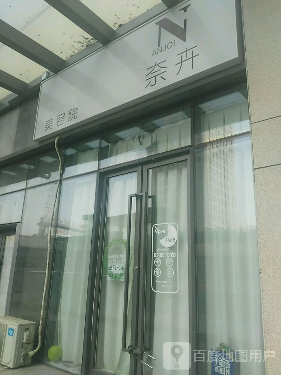 奈卉美容院(世纪唐人购物公园店)