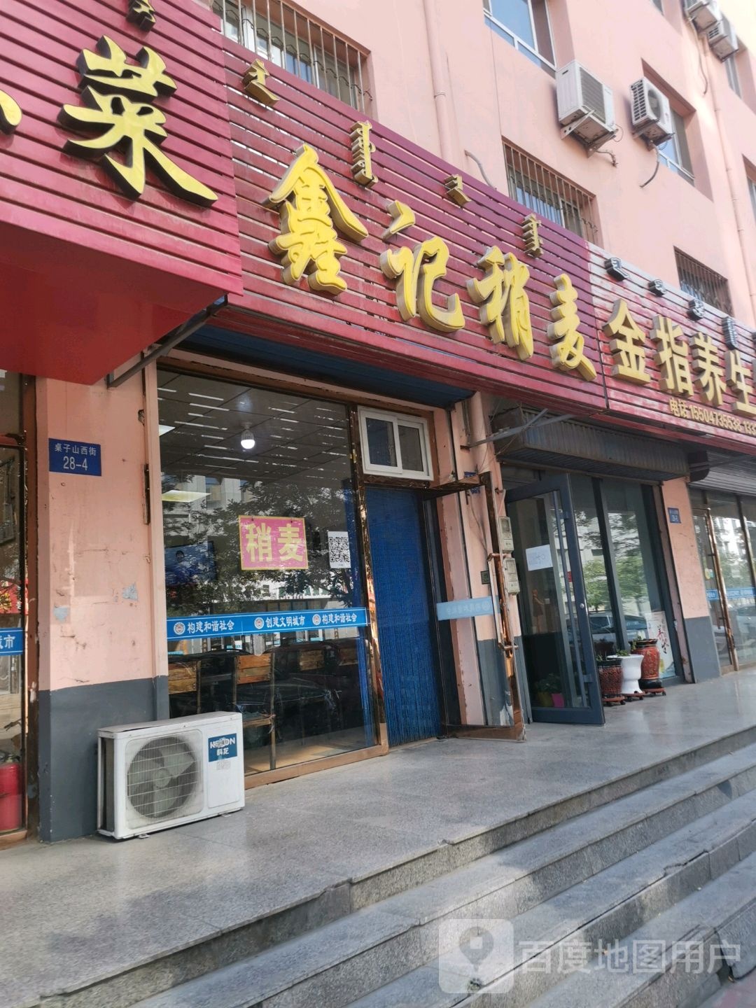 兴记稍麦