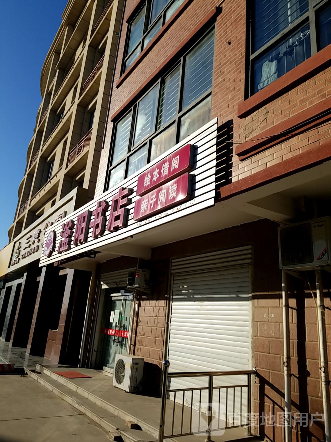 滏阳书店
