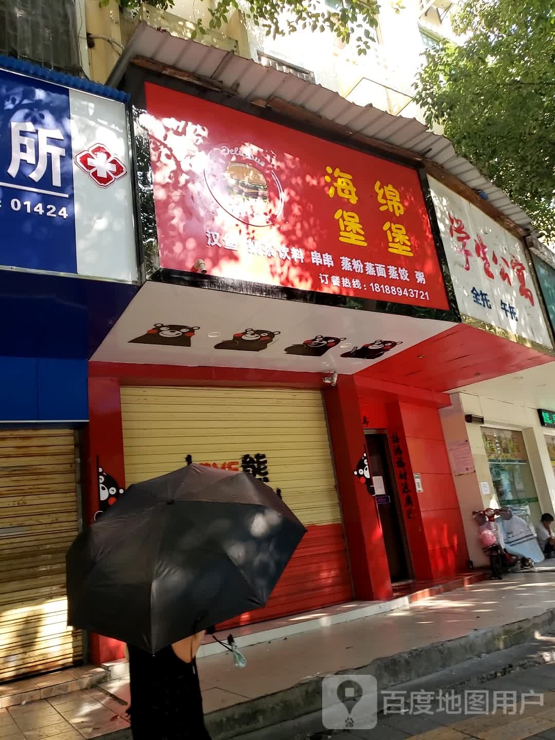 海绵堡堡(飞虹路店)