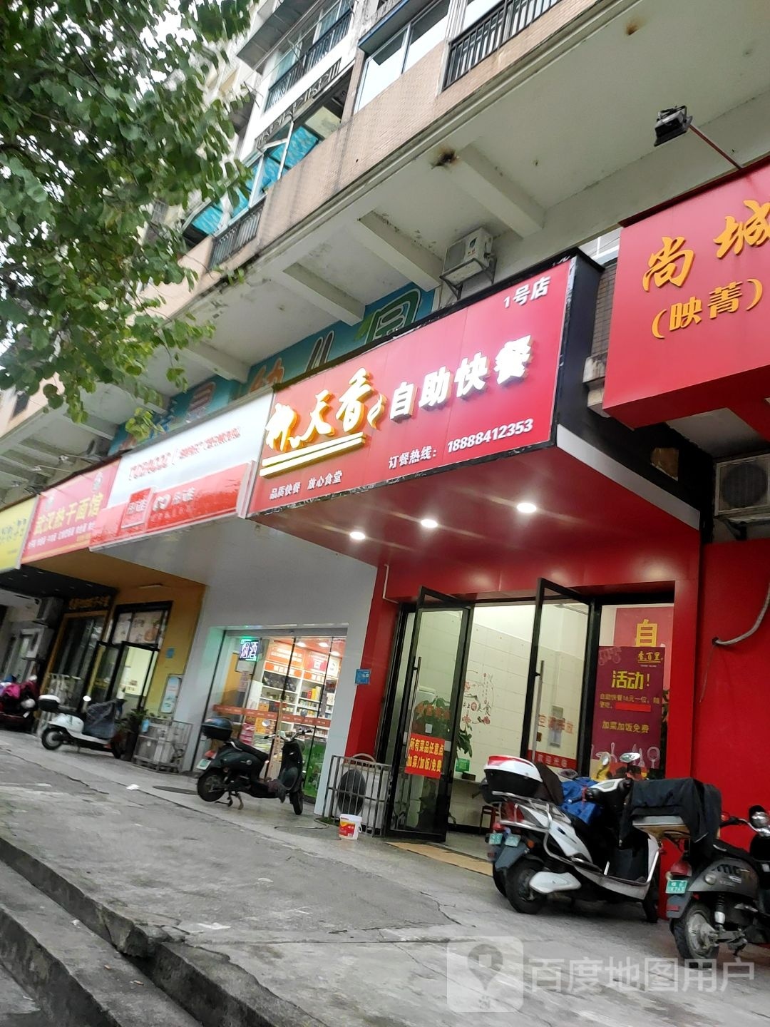 天旦淀香柳货自助快餐店