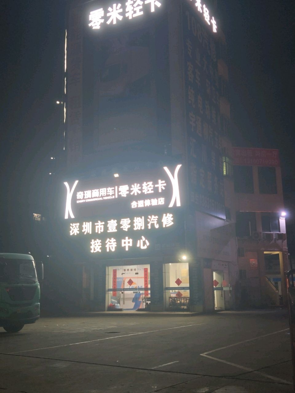 深圳市壹零捌汽修接待中心