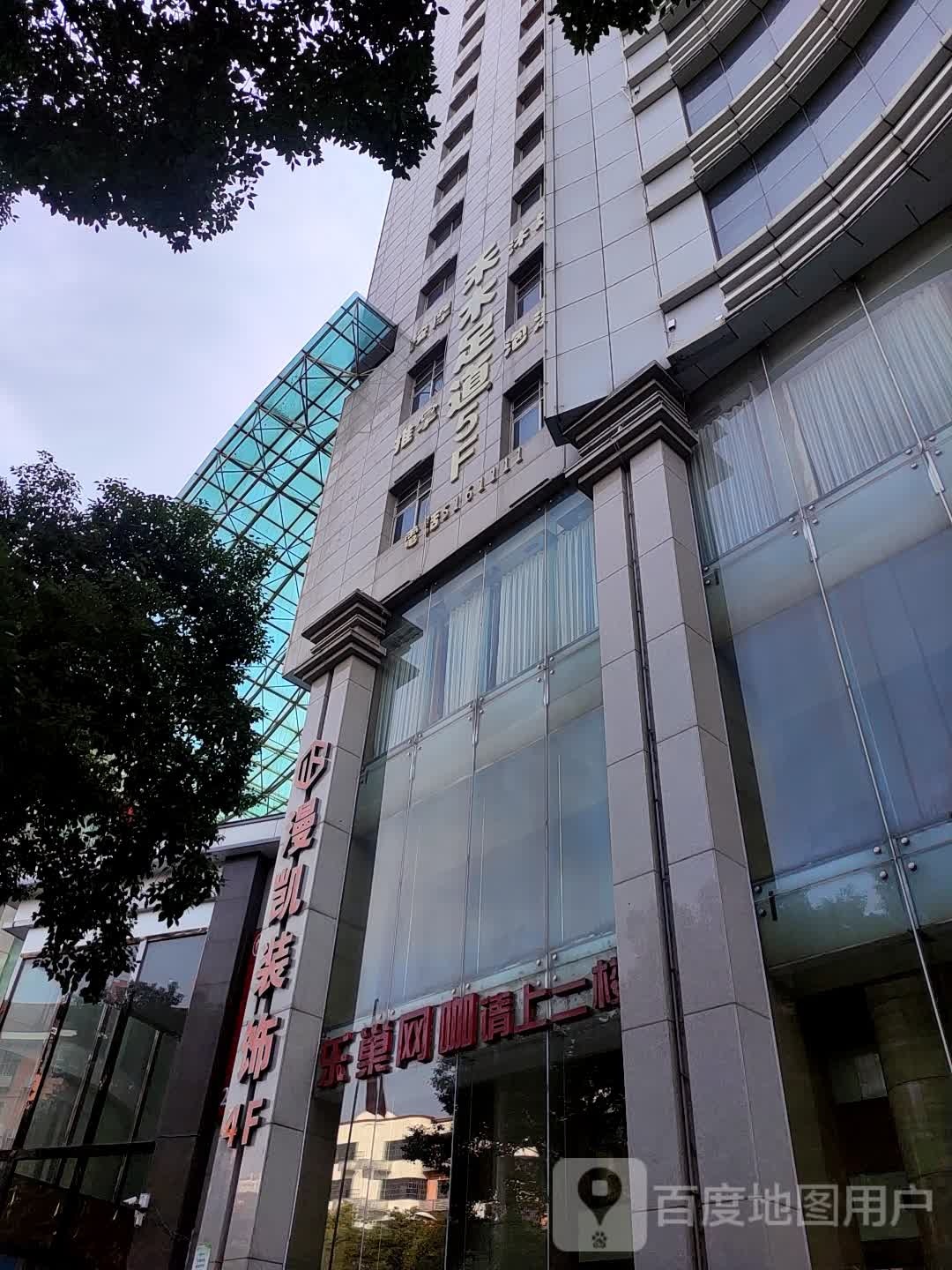 禾和足道