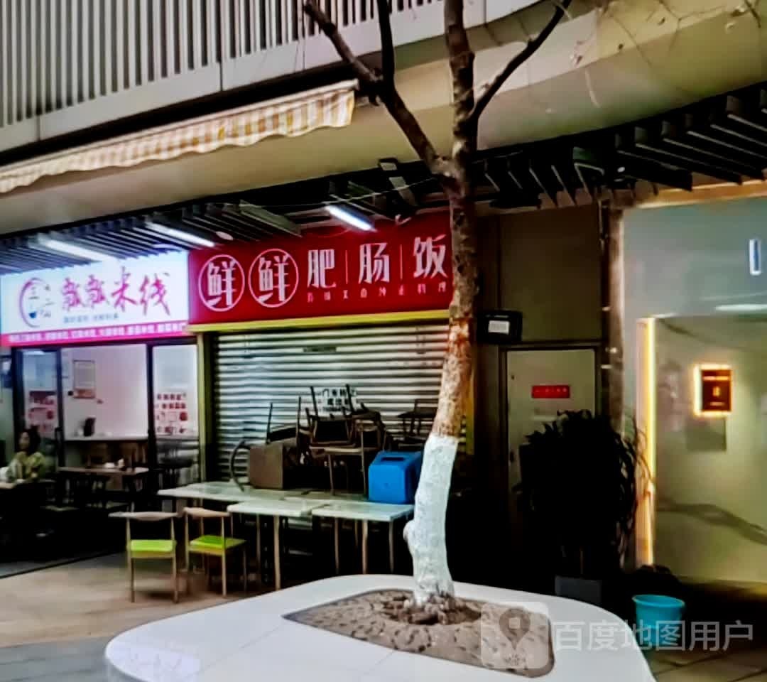 瓢瓢米线