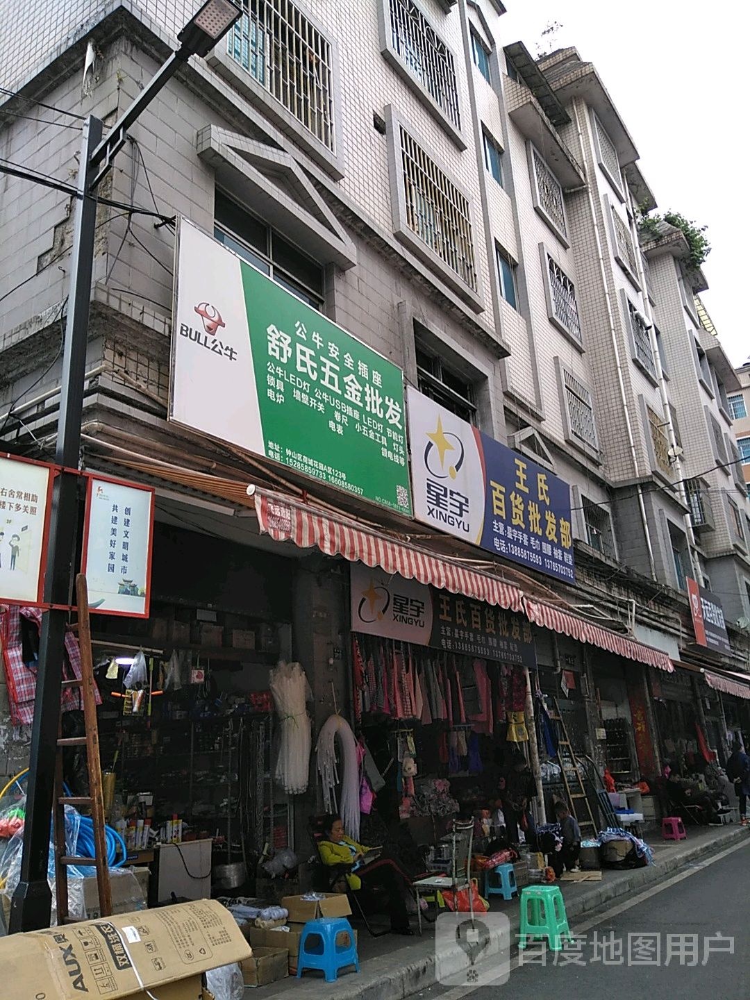 舒氏五金批发