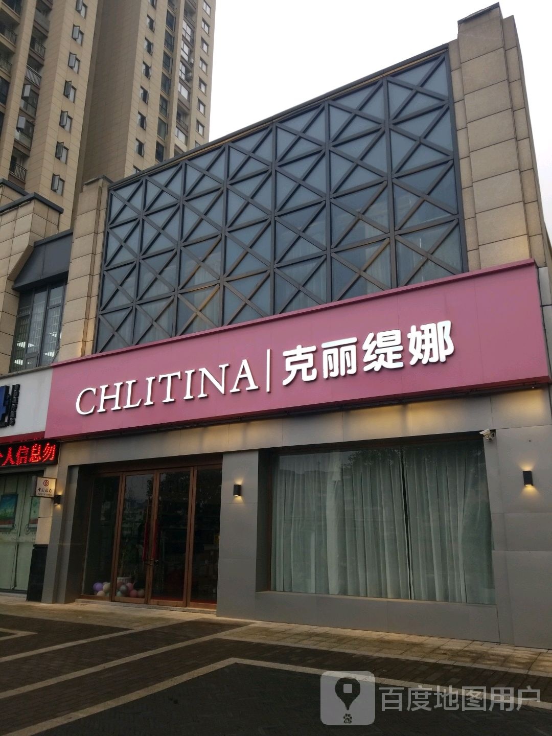 克丽提娜(万达店)