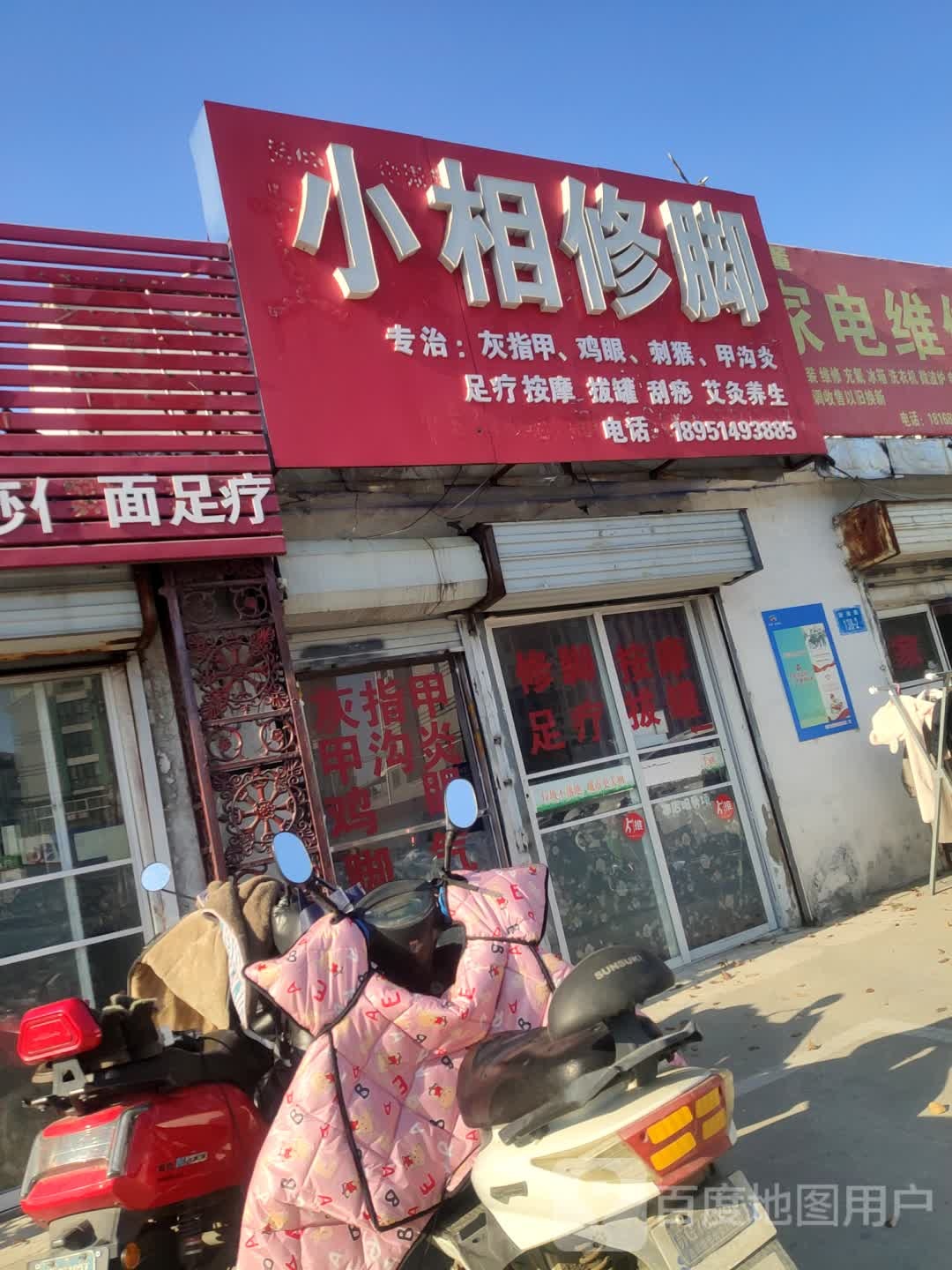 小相修脚