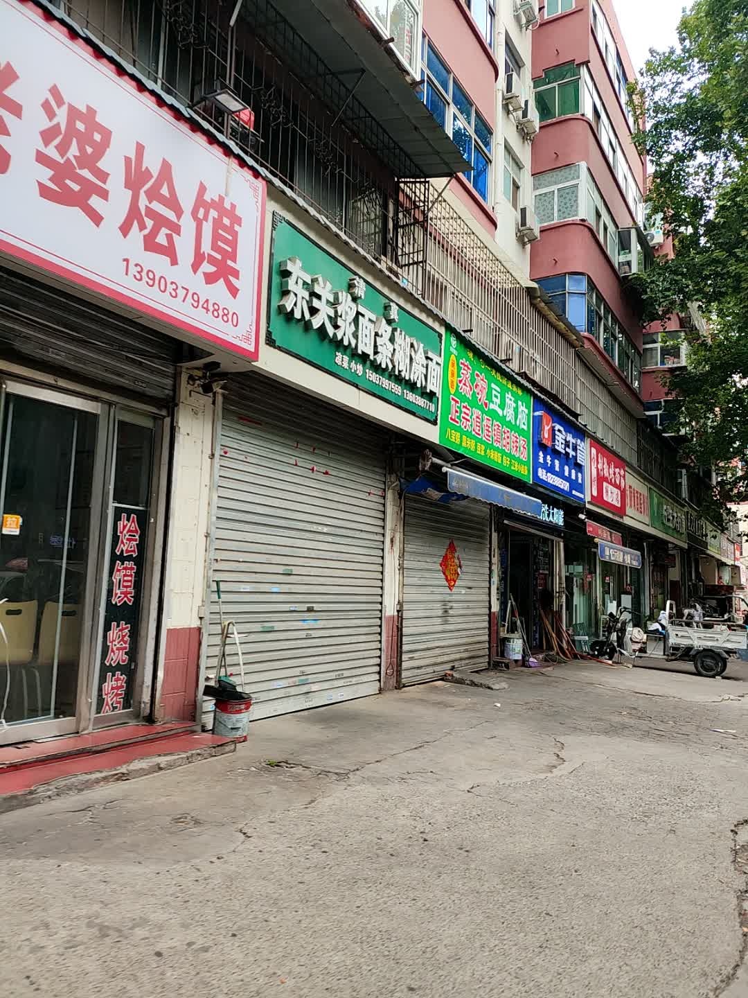清真东关浆面条糊涂面(万兴小区店)
