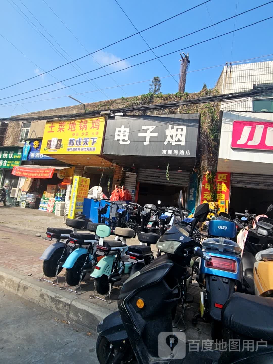 电子烟(南淝河路店)