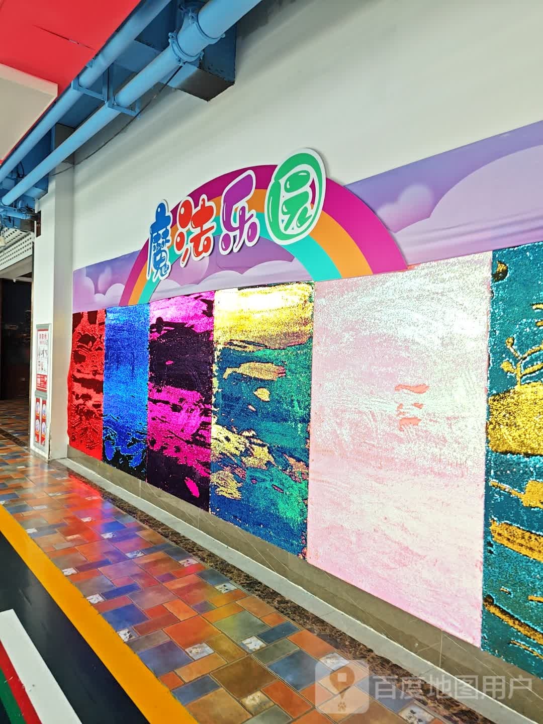 魔法乐园(阳光城市广场店)