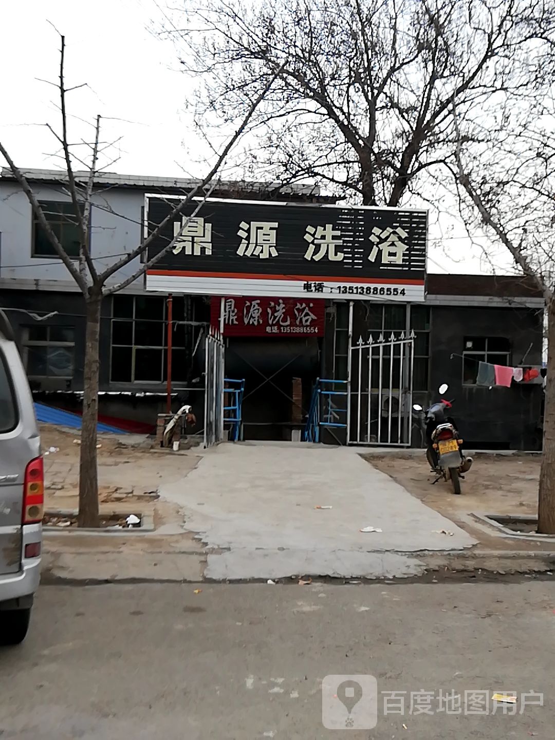 鼎源洗浴