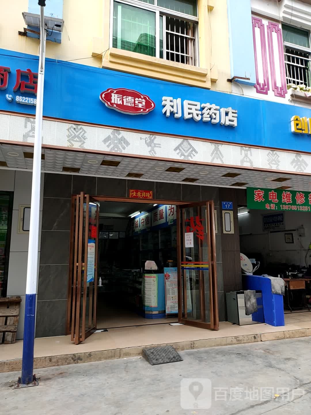 利民药店(营工巷店)