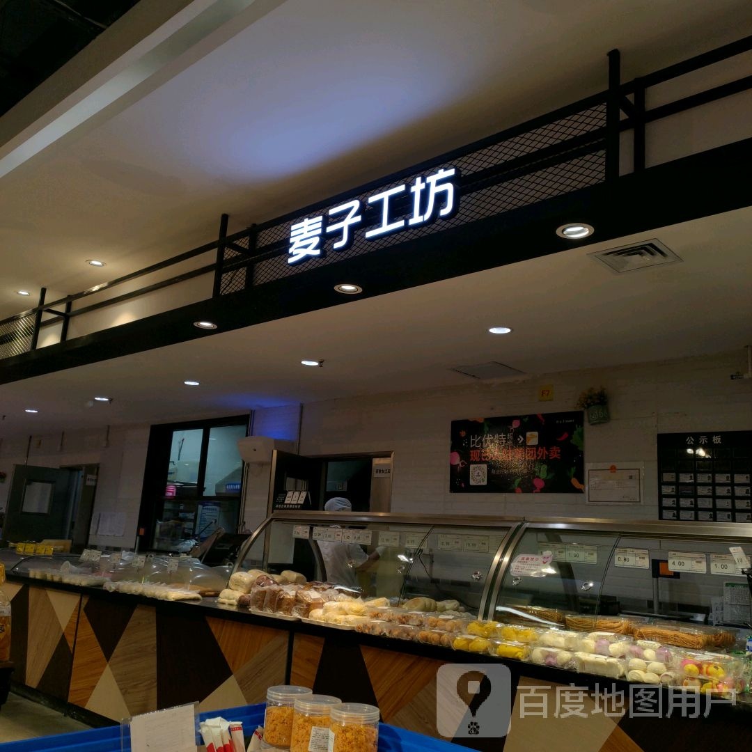 麦子工房(绥化万达广场店)