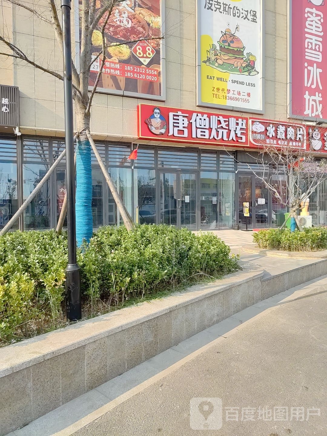 唐僧烧烤(御景豪庭店)