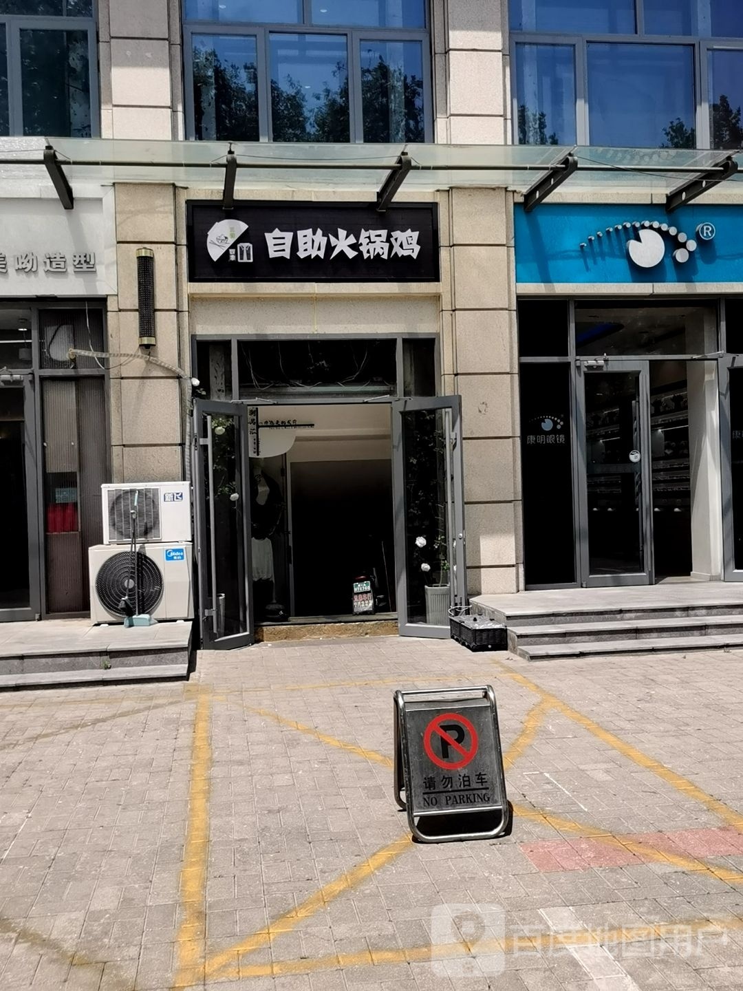 助火锅鸡