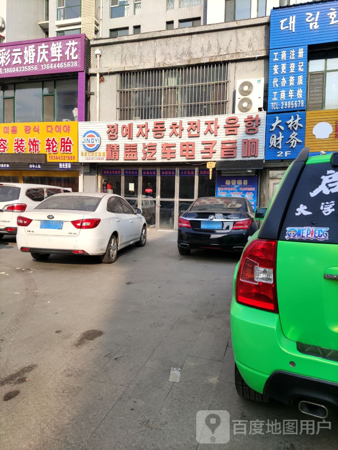 精益汽车电子音响