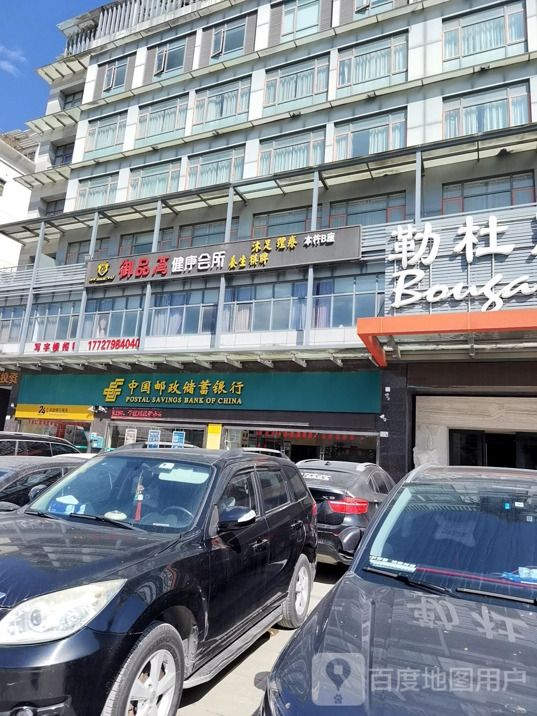御品湾健康会所