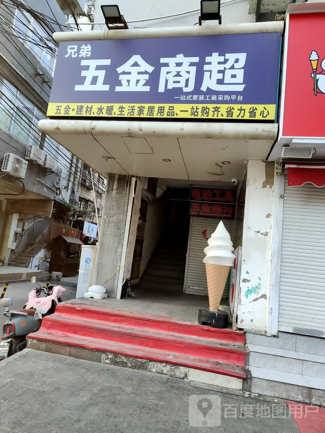 兄弟五金商超(电动工具)