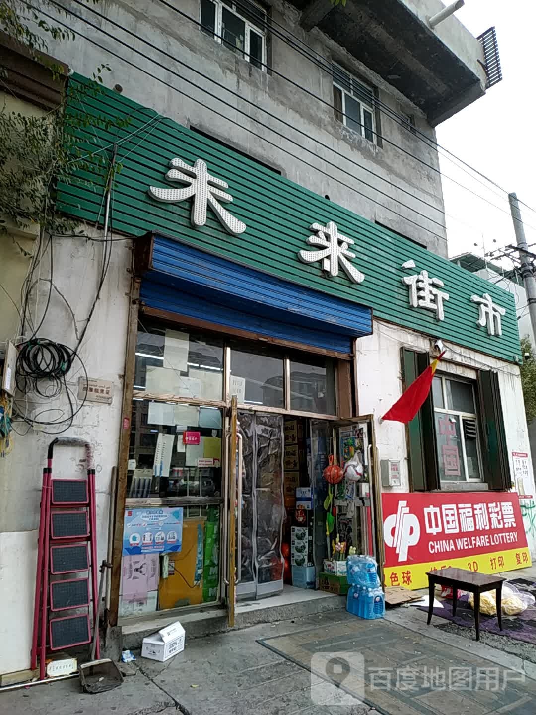 未来街市(宣仁墩南街店)