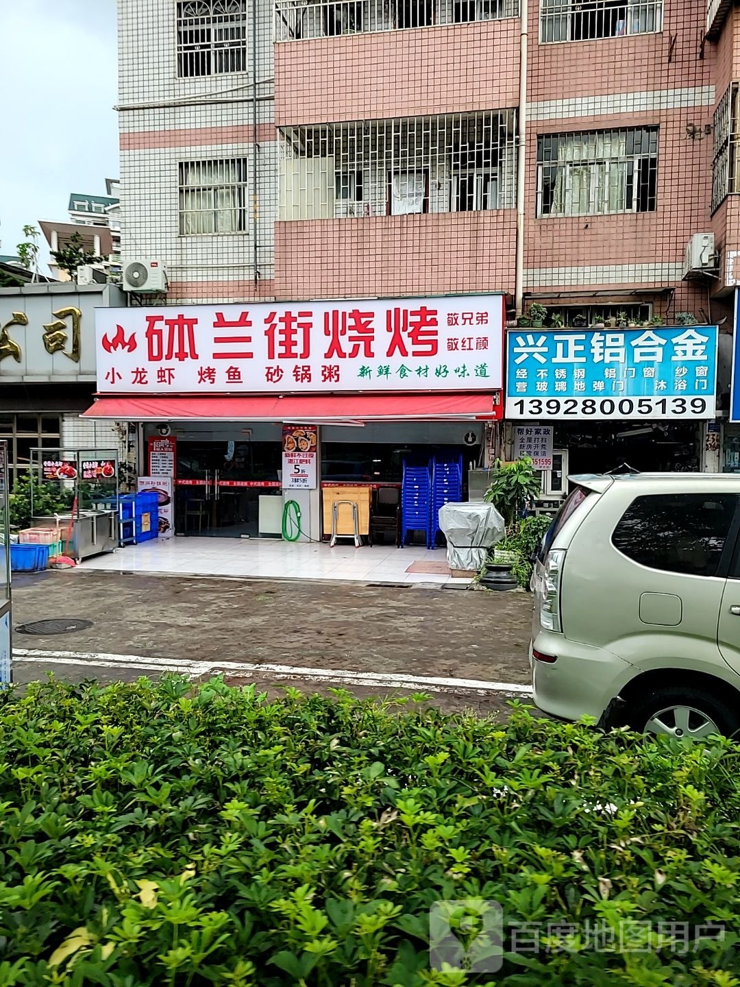 砵兰街烧烤