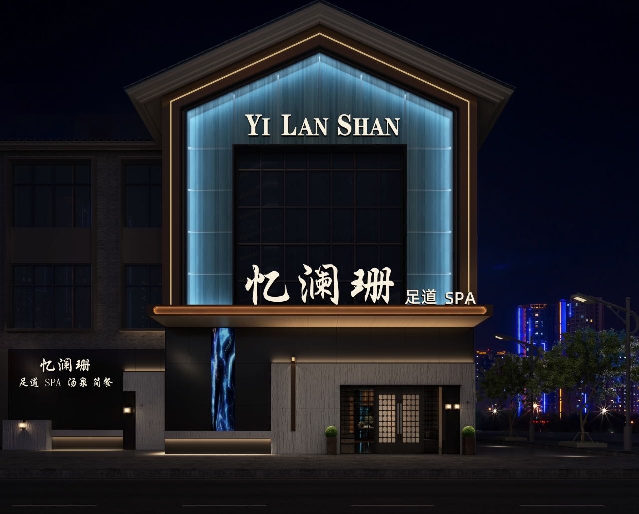 忆澜珊足道·汤泉·SPA(霍山旗舰店)