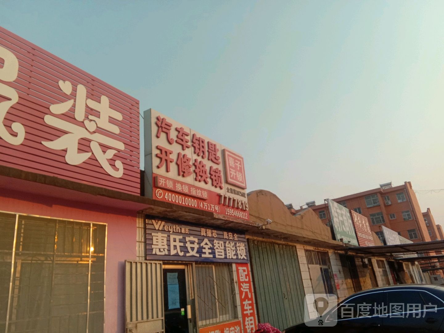 喜子开锁