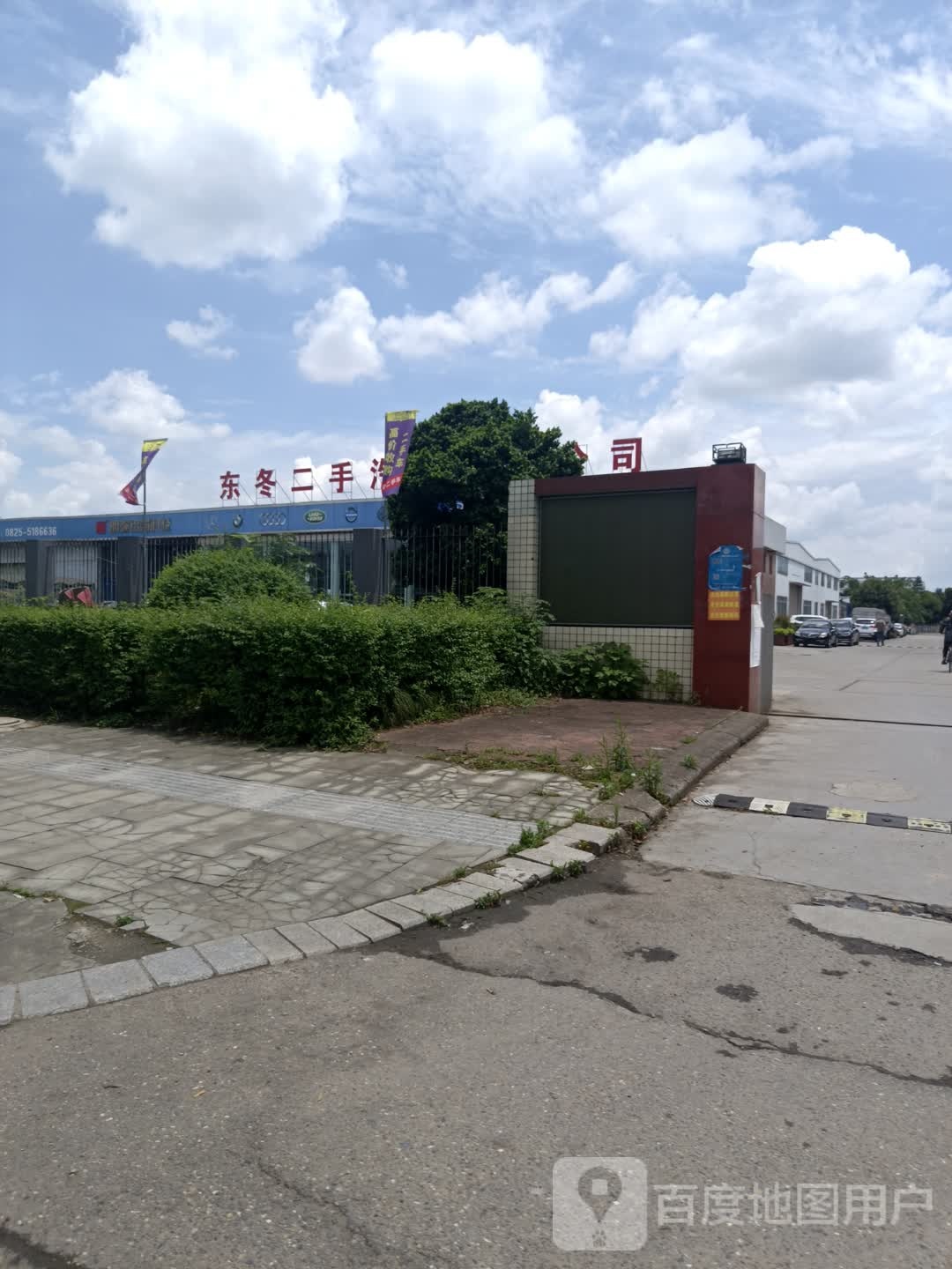 东冬二手汽车销售公司